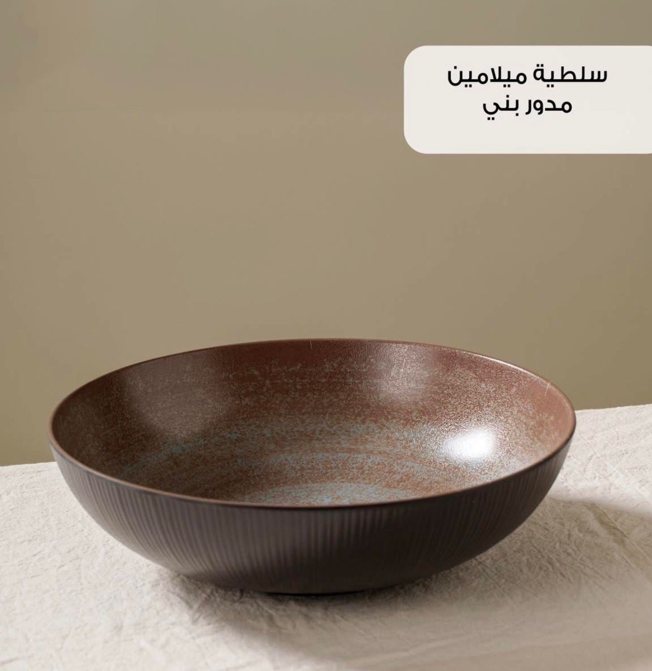 Large 30 cm melamine serving bowl for salad, pasta and mixing on dining table